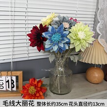 仿真植绒毛线大丽花婚庆礼堂装饰仿真花diy假花婚庆帽子发饰花材