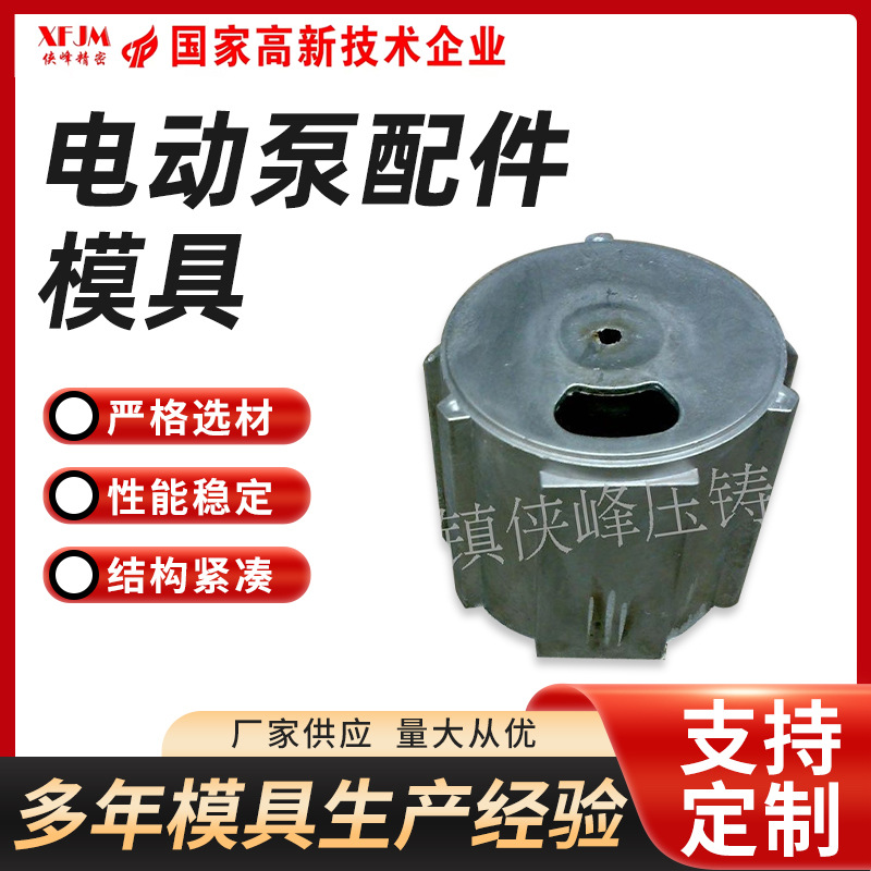 电机壳 直流电机壳批发 电动泵配件模具