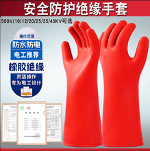 批发电工高压推荐电力带电作业橡胶防电安全手部防护25kv绝缘手套