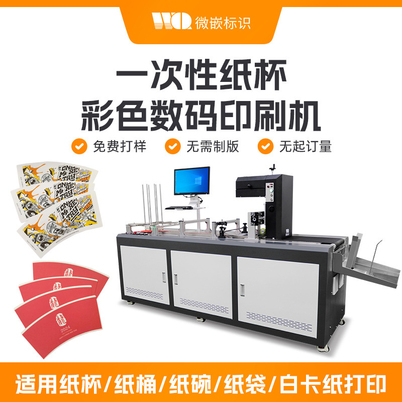 Milk Tea Coffee Paper Cup Automatic Digital Color Printing Machine Paper Cup Cut Kraft Paper Bowl onepass Printing