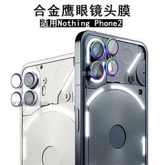 適用Nothing Phone2鏡頭膜鷹眼合金 nothing phone後攝金屬保護膜