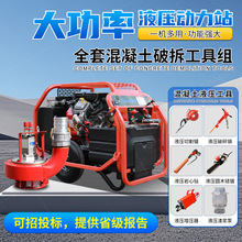 应急救援用动力工具 萨奥18马力便携式液压动力站移动方便