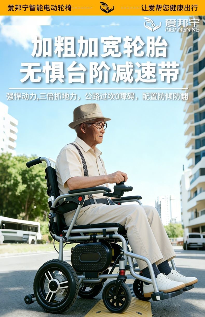 Aibangning electric wheelchair is a new portable, original-style, foldable mobility aid designed for the elderly to assist them in walking when they go out