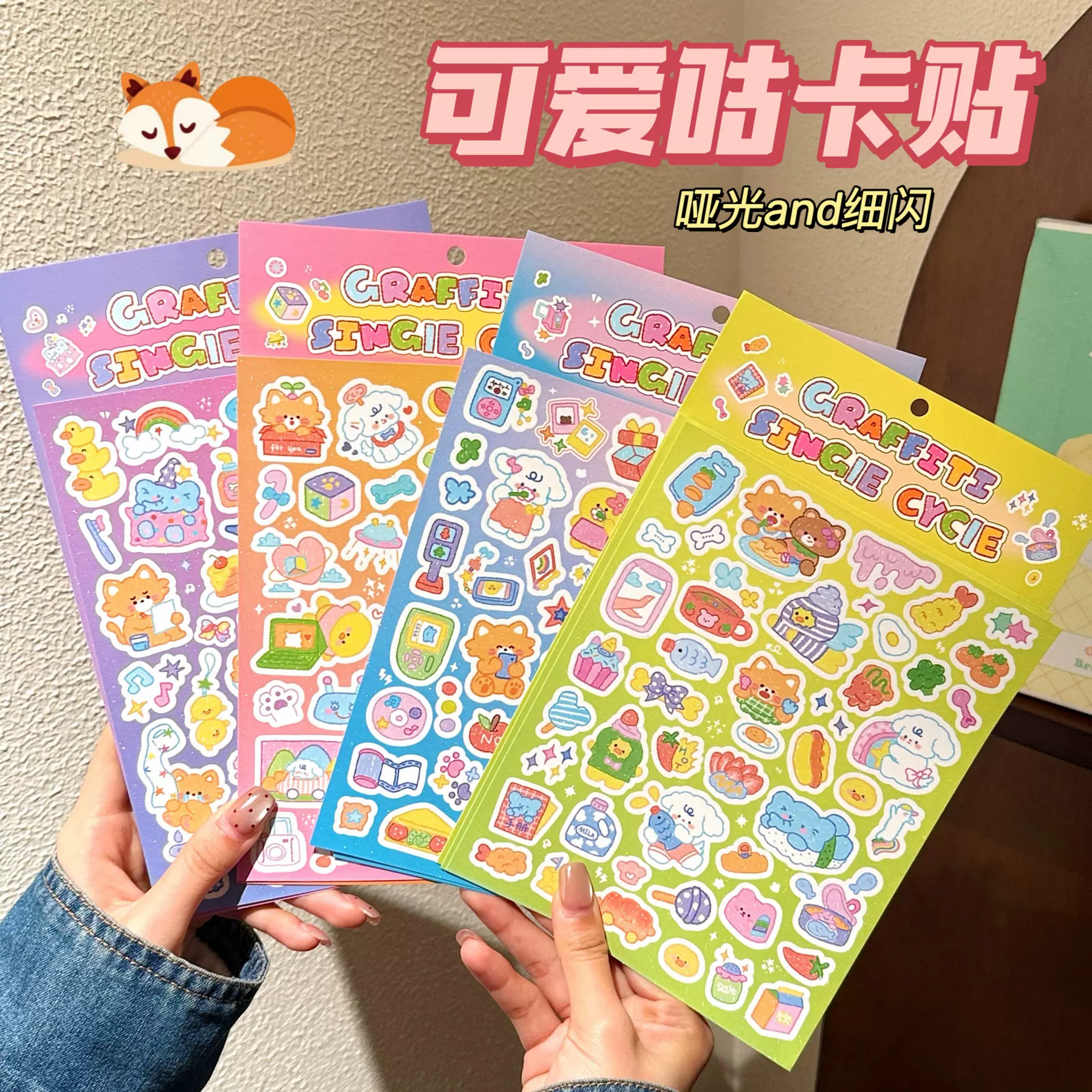 新款涂鸦单曲循环贴纸包少女韩系卡通动物ins手帐diy咕卡装饰贴画