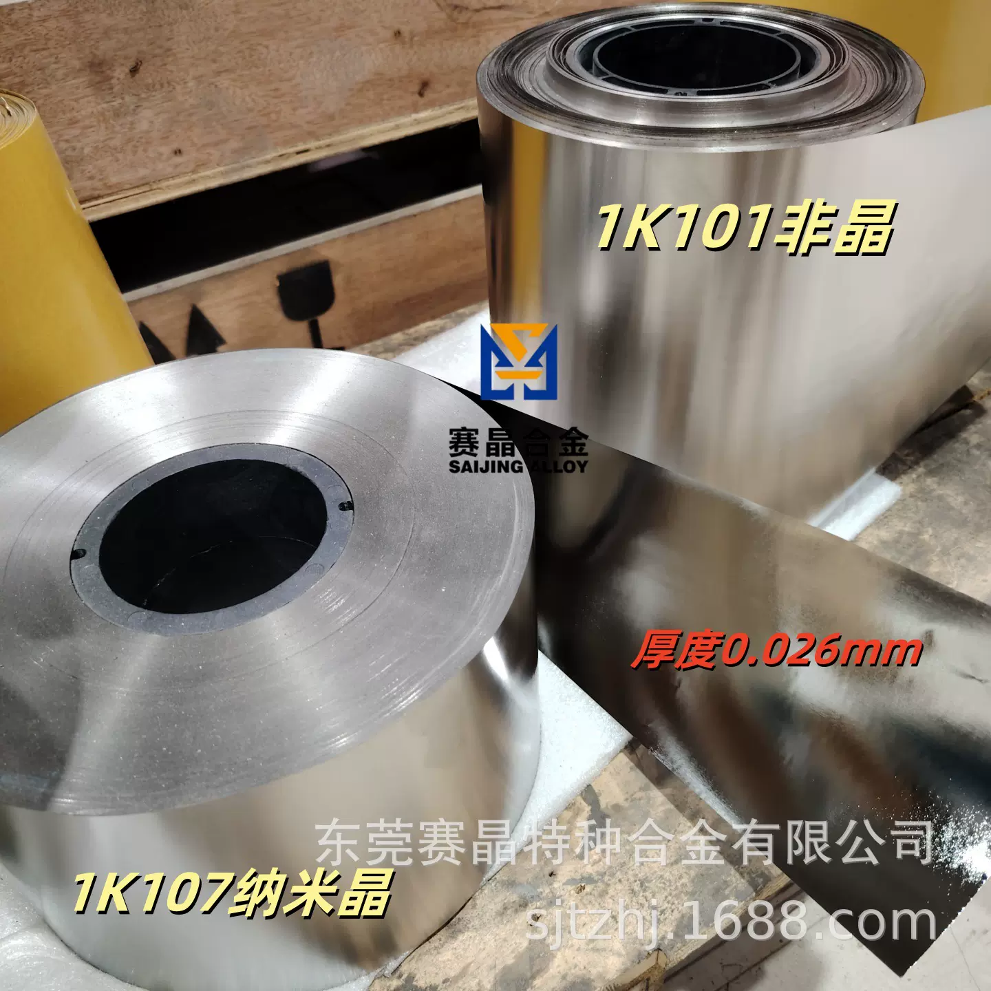 铁基非晶1K101纳米晶1K107超微晶软磁合金0.026mm薄带材 零卖批量