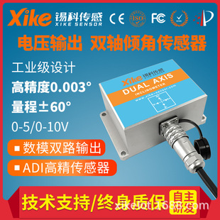 XK695V voltage output dual-axis inclination sensor angle module high precision industrial inclinometer