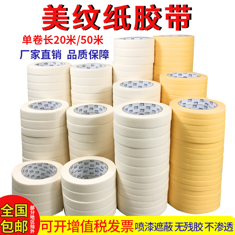 Лента малярная бежевая 0.5см x 20м