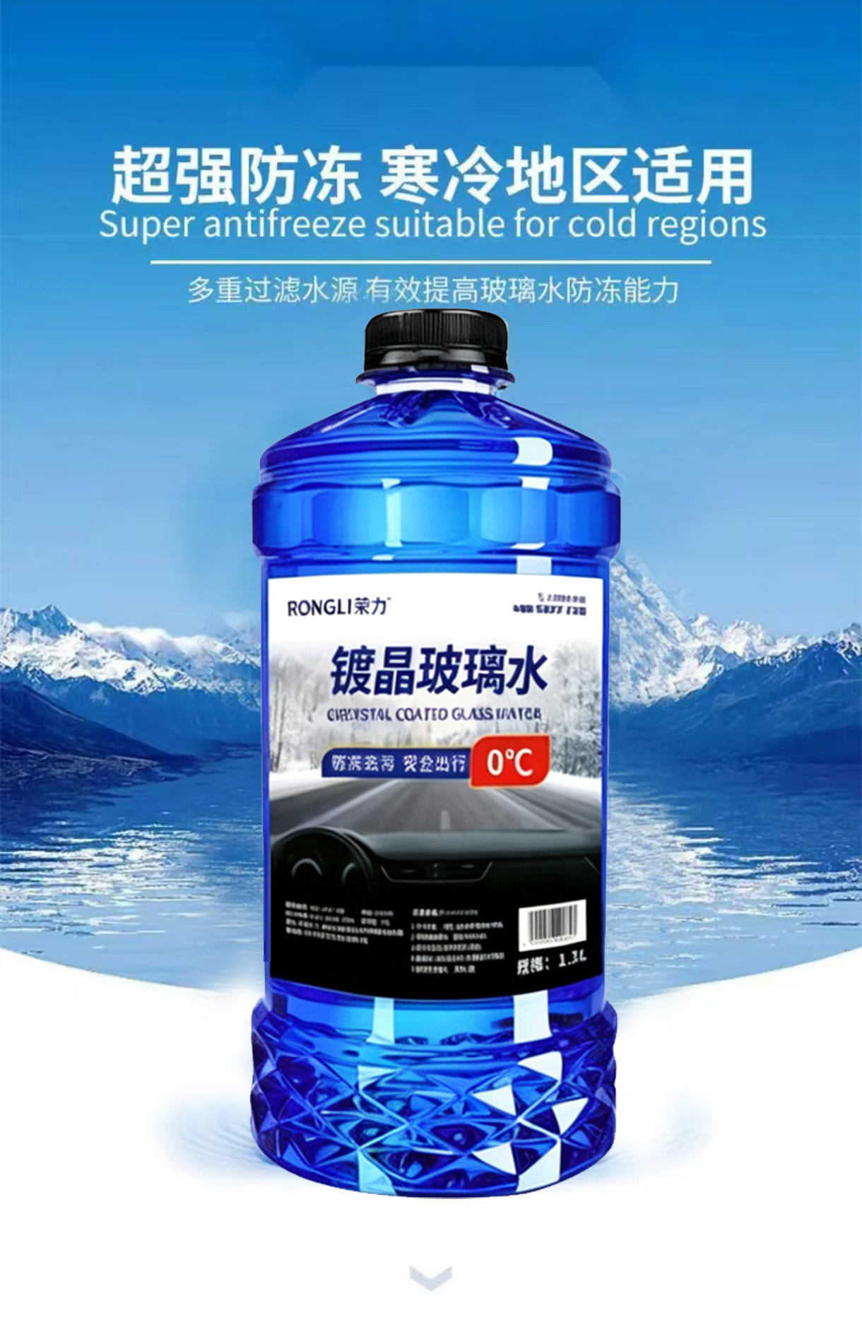 4 large containers of genuine Rongli car all-season windshield washer fluid, whole box of cleaning solution for wipers, insect repellent, anti-freeze, and stain remover
