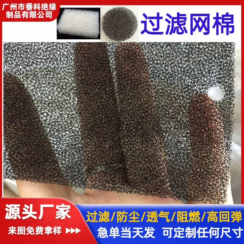 40PPI黑色音响过滤网棉空气防尘绵主机吸音除尘海棉35PPI透气网绵