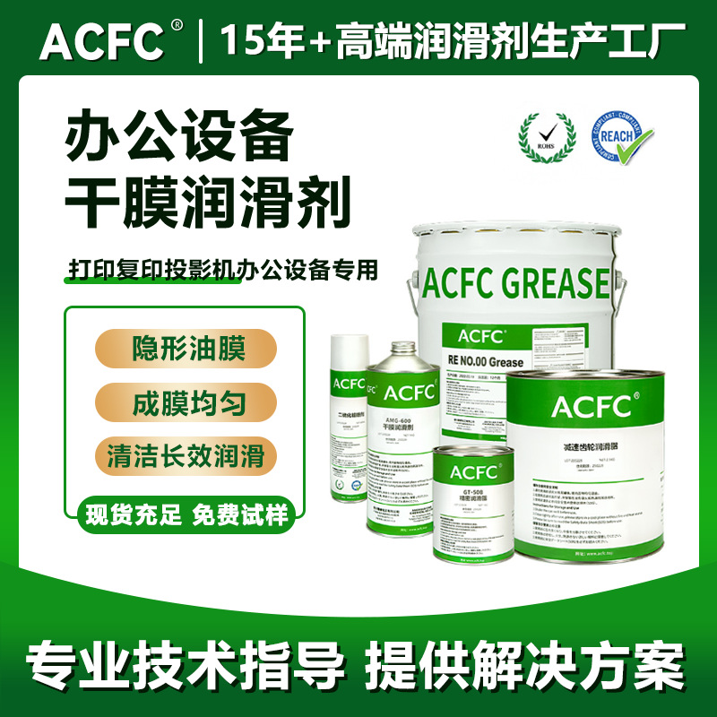 厂家直销氟素干膜润滑剂PTFE干性皮膜油打印复印投影机办公设备用