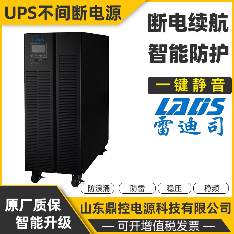 LADS雷迪司L31-6KS工频UPS不间断电源6KVA3600W蓄电池回收更换