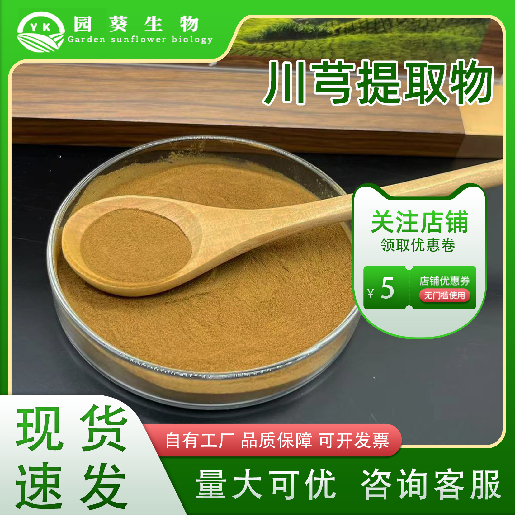 川芎提取物 20:1 川芎粉 川芎萃取粉 川芎浸膏粉 川芎喷雾干燥粉