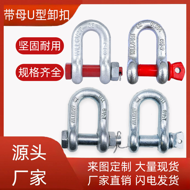 厂家直销美式卸扣U型弓形D型吊环合金钢不锈钢马蹄卡扣  走量批发