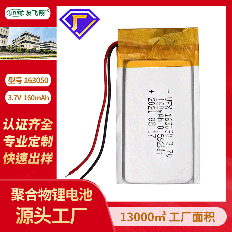UFX聚合物锂电池163050（160mAh）3.7V 超薄聚合物锂电池