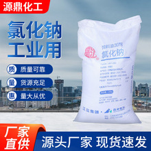 现货批发高含量饲料盐 饲料添加剂用氯化钠 畜牧养殖用饲料盐