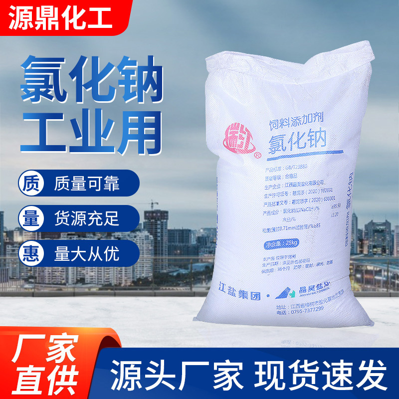 Spot Wholesale High Content Feed Salt, Sodium Chloride for Feed Additives, Feed Salt for Livestock Breeding