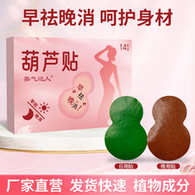 抖音同款葫芦贴艾草肚脐贴草本植物萃取英气达人艾灸贴艾脐贴批发