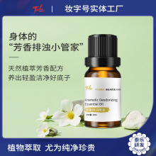 定制芳疗级身体养护复方精油开背推拿SPA芳香排浊复方精油原料厂