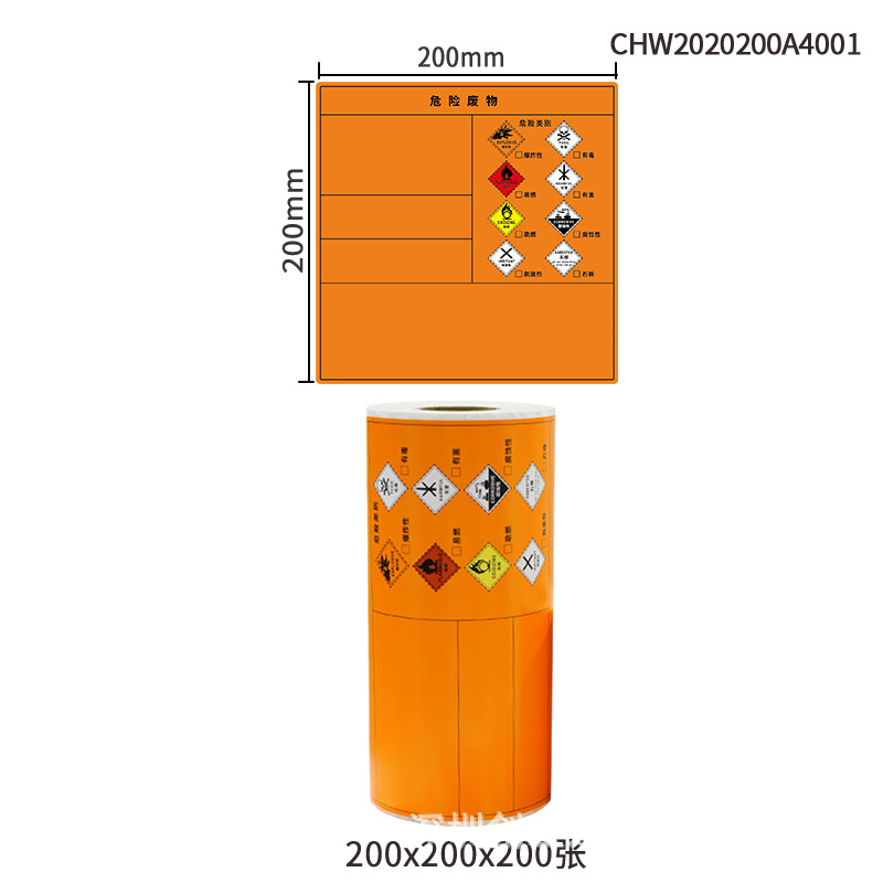 Σ��Ʒ��ʾ��ǩ Σ��Ʒ��ǩ��ֽ ������ǩ ��ȼƷ���ɽ���ǩֽ