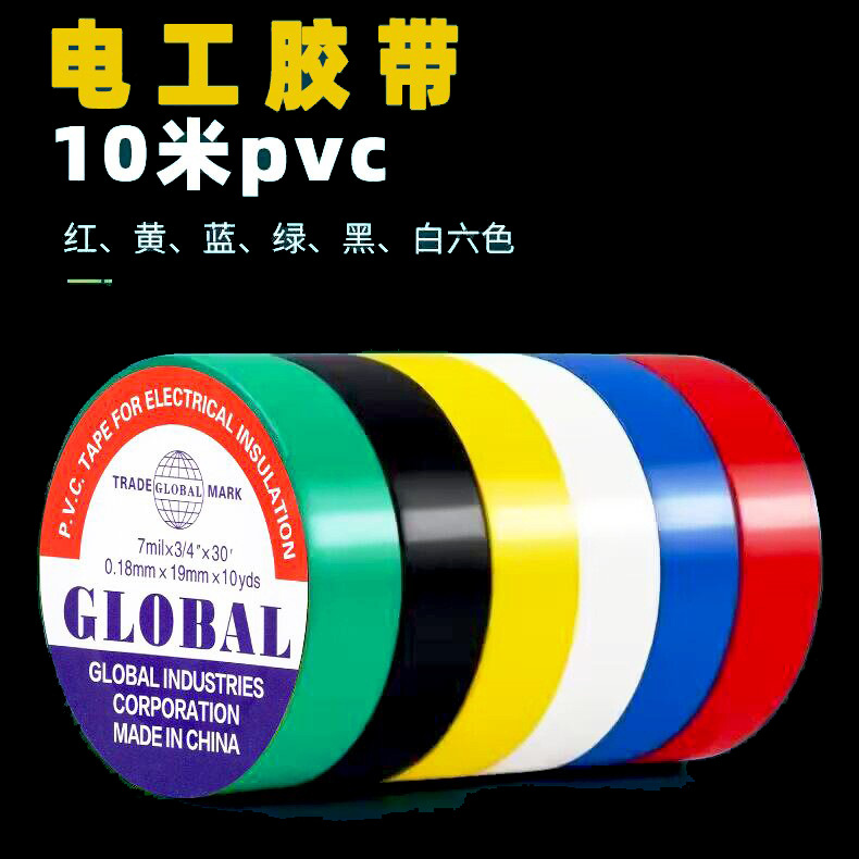 절연 테이프 전기 테이프 전기공 테이프 전선 난연 플라스틱 전기 고압 PVC 방수 전기 테이프 도매