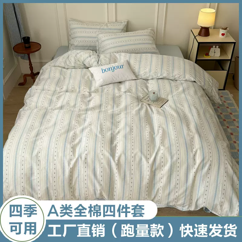 新款A类亲肤13070纯棉小清新床品春夏100%全棉条纹四件套团购批发