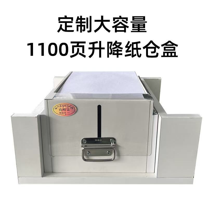 Self-service printer 1100 page large capacity paper compartment box