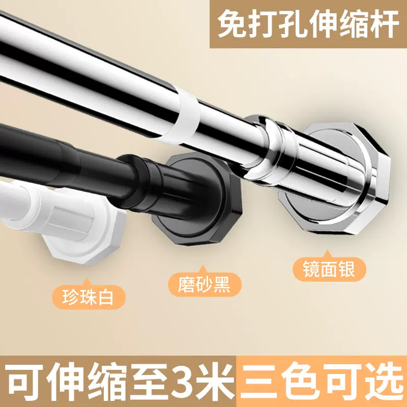 免打孔伸缩杆超强承重窗帘杆卫生间浴帘杆家用不锈钢衣柜晾衣杆