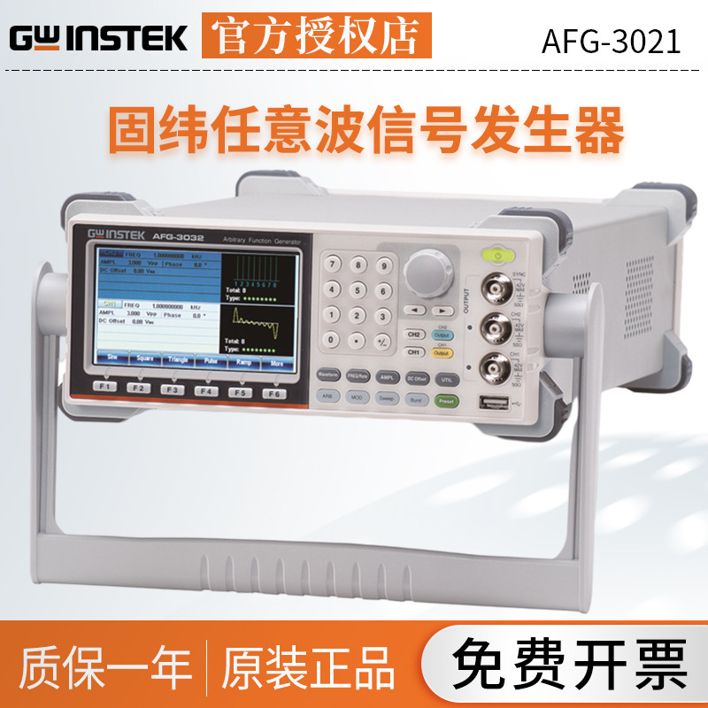固纬任意波讯号产生器 AFG-3021 3022 3031 3032正品