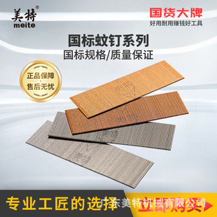 Meite mosquito nail national standard mosquito nail pneumatic mosquito nail gun special nail copper plated pattern nail stainless steel headless mosquito nail straight row nail