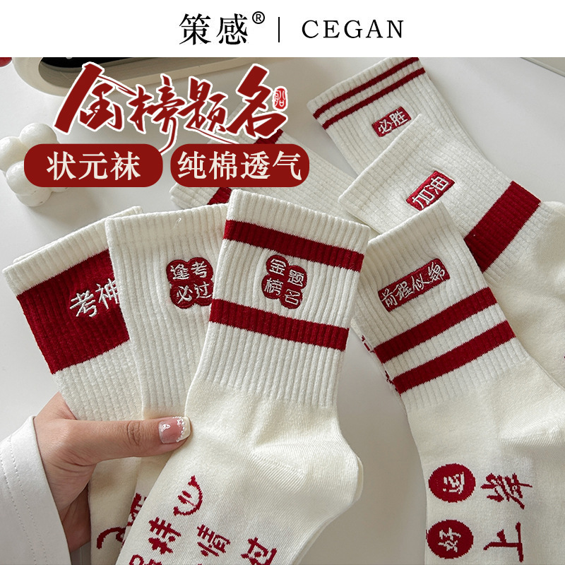 The high school entrance examination will win the socks men's and women's tube socks pure cotton to be no. 1 full score test god possessed body college entrance examination ashore gift box The high school entrance examination will win the socks men's and women's tube socks pure cotton to be no. 1 full score test god possessed body college entrance examination ashore gift box