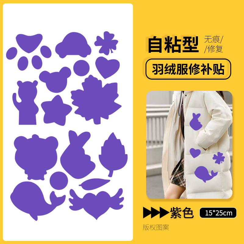 Nuevo parche para chaqueta de plumón, lavable, sin corte, sin costura, sin rastro, reparación de parches coloridos para agujeros de ropa