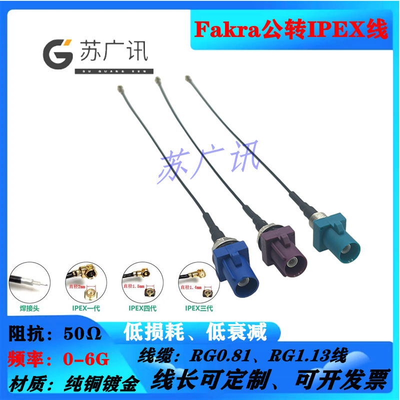FAKRA公头汽车连接器SMB-J-双窗接RG1.13线缆/50欧馈线头SMB接头