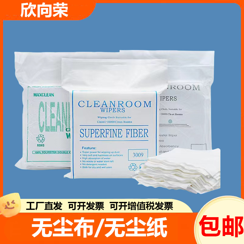 无尘布防静电工业眼睛擦拭布超细纤维清洁屏幕镜头批发无尘布