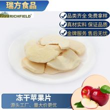 冻干苹果脆片 FD水果干烘焙水果茶麦片原料散装零食苹果干批发