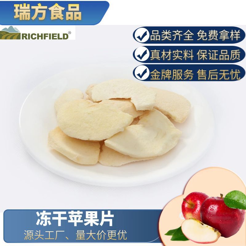 冻干苹果脆片 FD水果干烘焙水果茶麦片原料散装零食苹果干批发