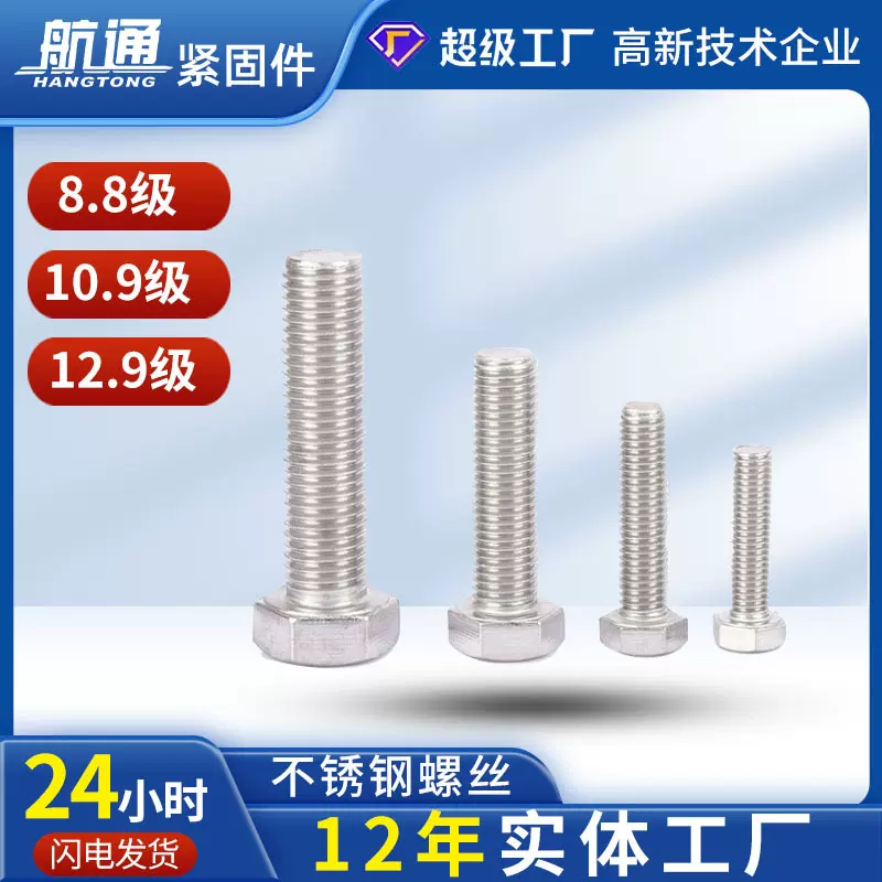 厂家现货不锈钢外六角螺丝栓全牙六角头螺栓304不锈钢六角螺丝栓