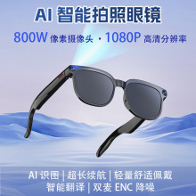 带800W高清像素智能眼镜防抖摄像头可拍照录像ai翻译识物音乐通话
