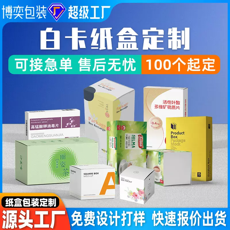 白卡纸盒定制小批量化妆品牛皮纸盒精品盒卡盒包装飞机盒彩盒定做