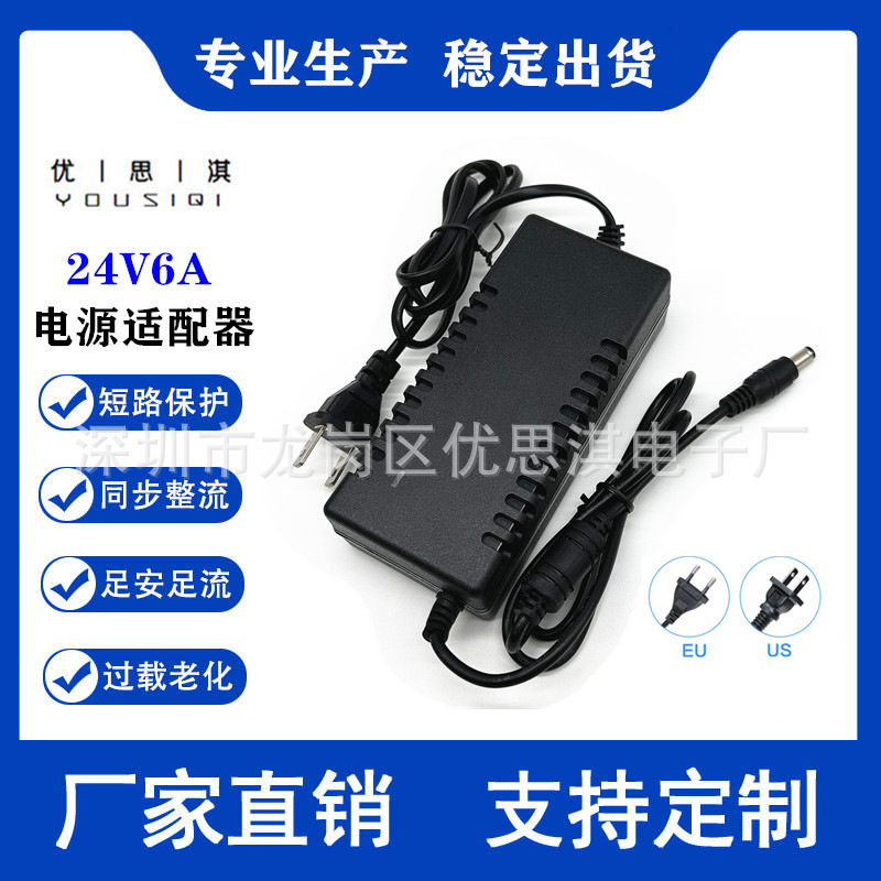 24V6A switching power supply 24V6A power adapter 24V6A DC stabilized power supply 150W power supply