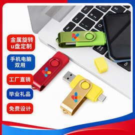type-c旋转u盘手机优盘otg16G电脑车载64G 32g批发定制LOGO创礼品