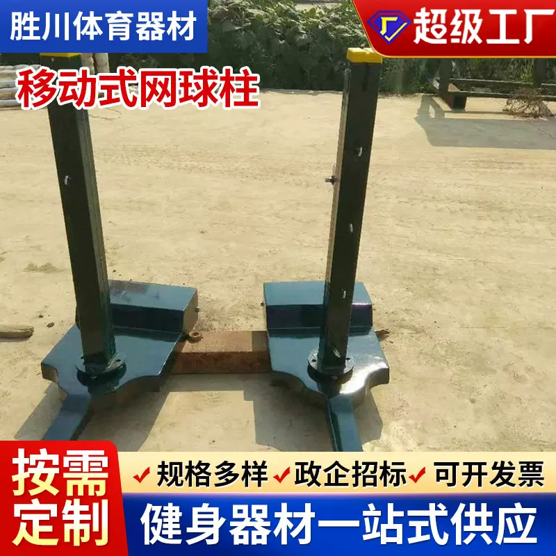 移动式网球柱厂家纯铸铁底座固定网球柱轮式便携式铸铁羽毛球架