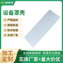 定制吸塑设备罩壳pc厚片吸塑abs亚克力pvd厚板pe机械设备罩壳加工