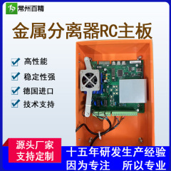 ドイツ金属分離器rcシリーズ専用設備交換板s + sマザーボード双仕金属分離器マザーボード