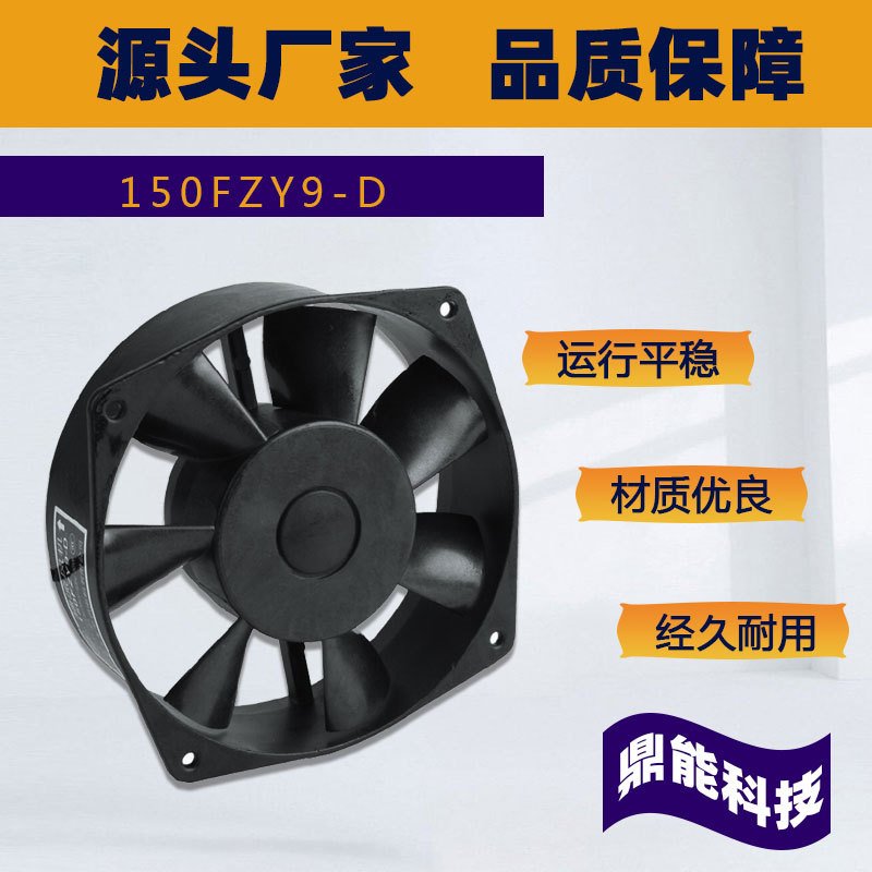 九龙小型轴流风机150FZY9-D换气通风110V220V380V散热电焊机