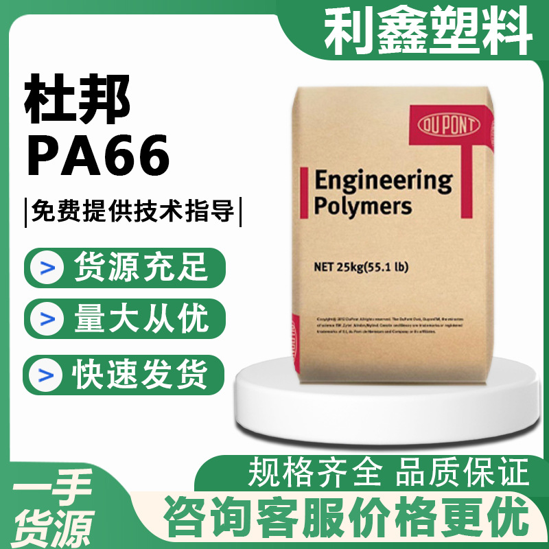 PA66美国杜邦ST801耐寒耐低温 高抗冲 汽车部件 塑料原料