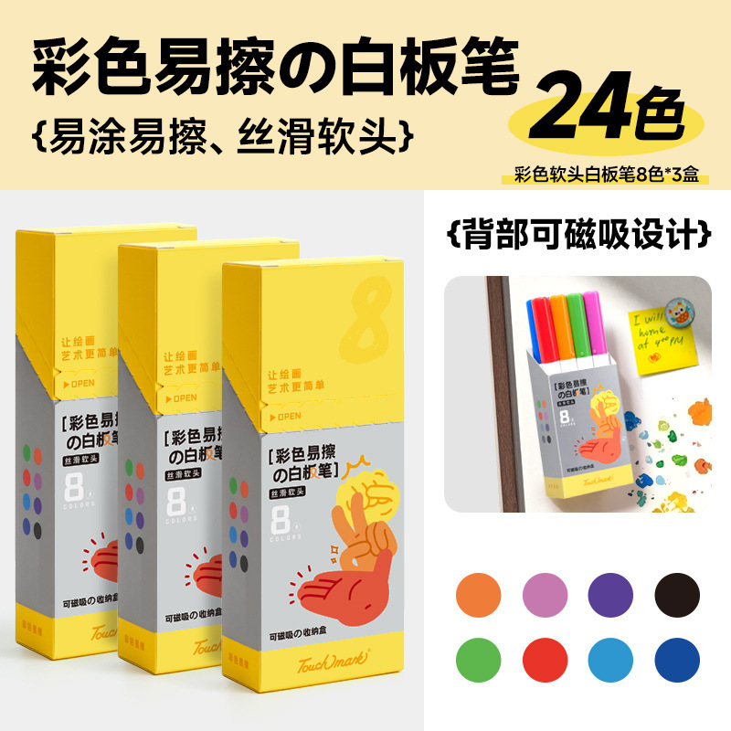 カラーマーカー ソフトヘッド 消去可能な子供用タッチマーク ホワイトボード ペン 消去しやすい落書き 手を汚さないホワイトボード ペン|undefined