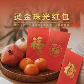 2026马年烫金珠光红包新春喜庆压岁钱大吉福字中式企业定制logo