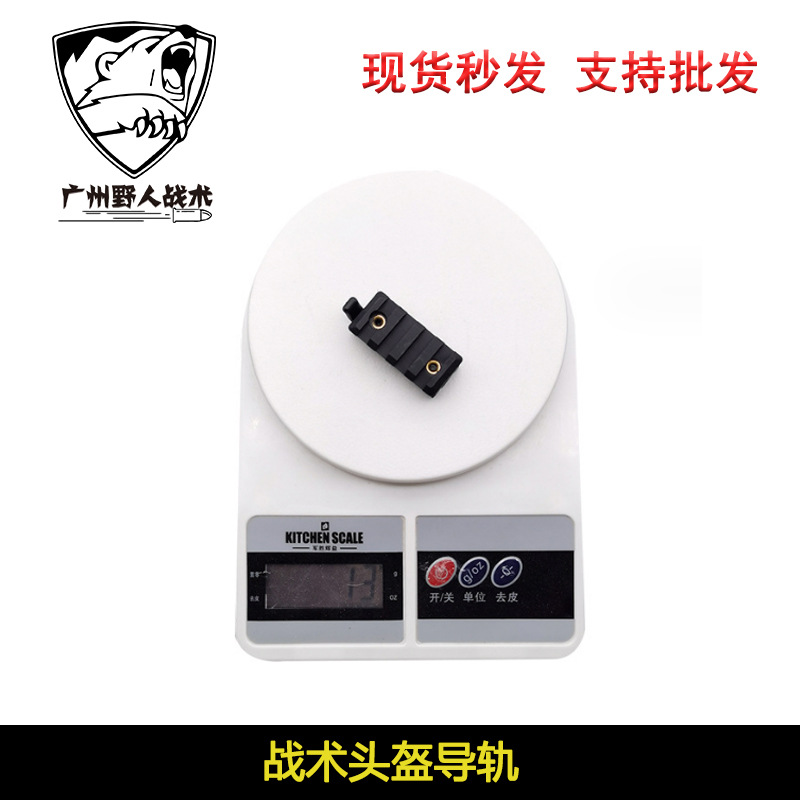 [Carril de guía del casco] FASTACH MICH seguridad PJ táctico deslizante en ambos lados linterna asiento 20mm resina carril de guía