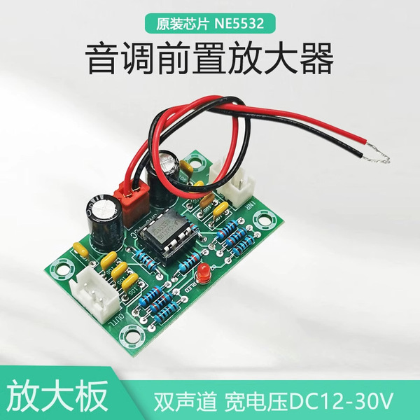 NE5532 soundtrack board front placed large op amp amplifier power amplifier front plate 5 times wide voltage