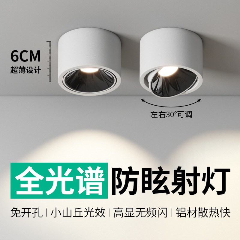 Ultra-thin surface-mounted spotlight, anti-glare, adjustable angle, hill-shaped light effect, aluminum alloy living room/entrance hall downlight without main light.